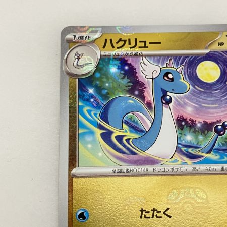   トレカ ポケモンカード 148/165 ハクリュー マスターボール柄