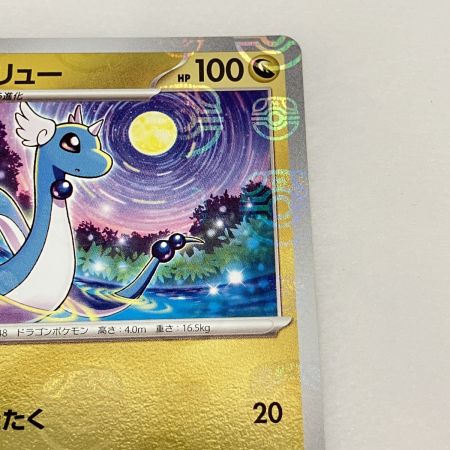   トレカ ポケモンカード 148/165 ハクリュー マスターボール柄