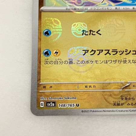   トレカ ポケモンカード 148/165 ハクリュー マスターボール柄