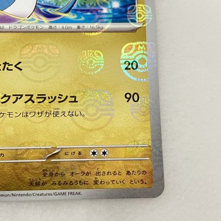   トレカ ポケモンカード 148/165 ハクリュー マスターボール柄