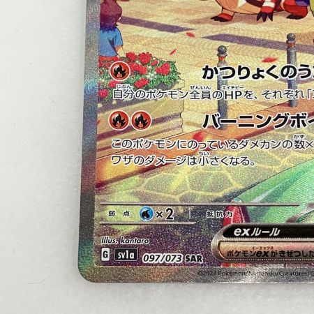   トレカ ポケモンカード 097/073 ラウドボーンex