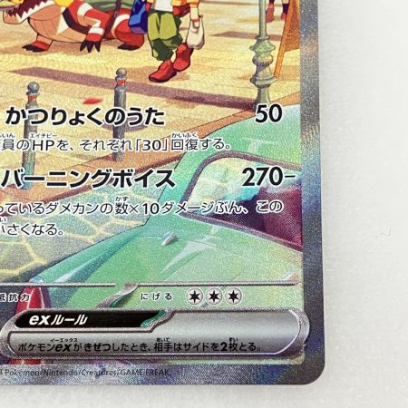  トレカ ポケモンカード 097/073 ラウドボーンex