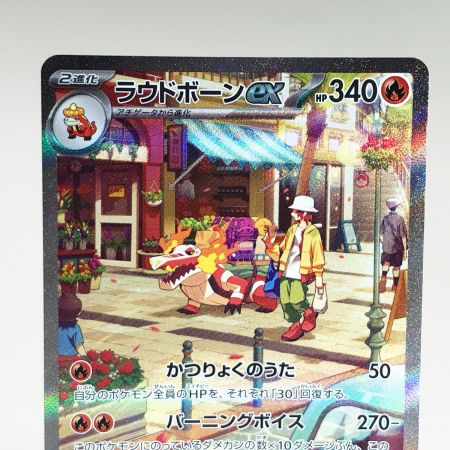   トレカ ポケモンカード 097/073 ラウドボーンex