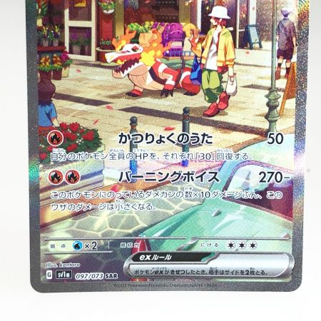   トレカ ポケモンカード 097/073 ラウドボーンex