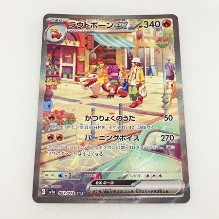   トレカ ポケモンカード 097/073 ラウドボーンex