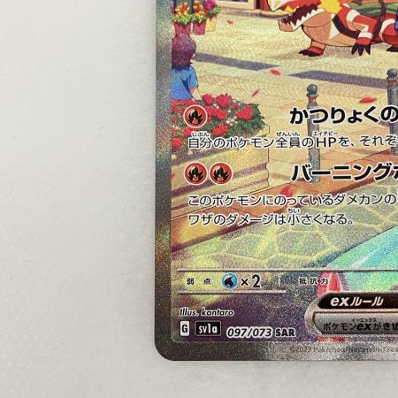   トレカ ポケモンカード 097/073 ラウドボーンex