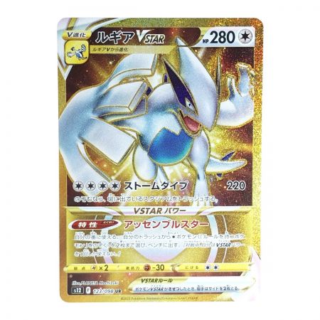   トレカ ポケモンカード 123/098 ルギアVSTER