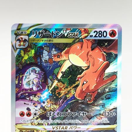   トレカ ポケモンカード 212/172 リザードンVSTER