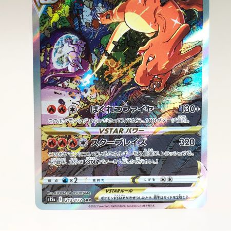   トレカ ポケモンカード 212/172 リザードンVSTER