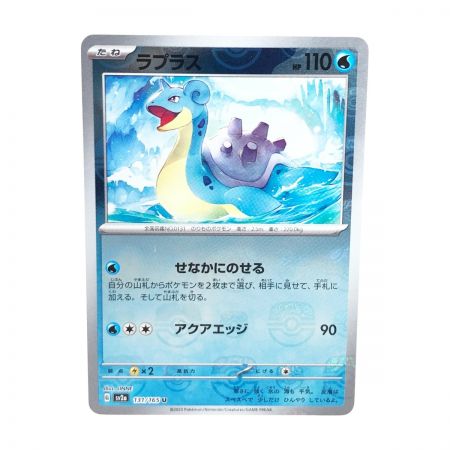   トレカ ポケモンカード 131/165 ラプラス マスターボール柄