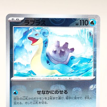   トレカ ポケモンカード 131/165 ラプラス マスターボール柄
