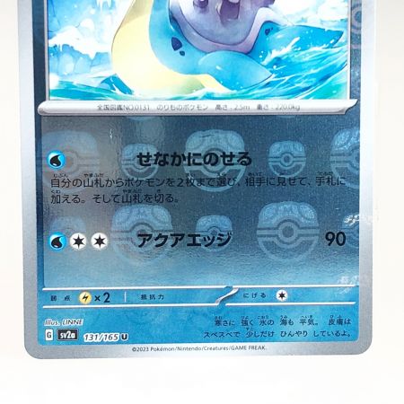   トレカ ポケモンカード 131/165 ラプラス マスターボール柄