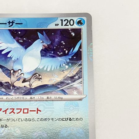   トレカ ポケモンカード フリーザー マスターボール柄