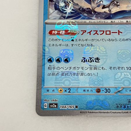  トレカ ポケモンカード フリーザー マスターボール柄