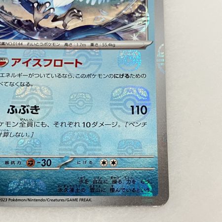   トレカ ポケモンカード フリーザー マスターボール柄