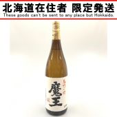 北海道内限定発送】 白玉醸造 魔王 名門の粋 焼酎 1800ml 25% 未開栓