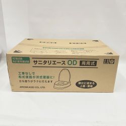 〇〇 アロン化成株式会社 安寿 サニタリエースOD両用式  533304 未開封品 Nランク