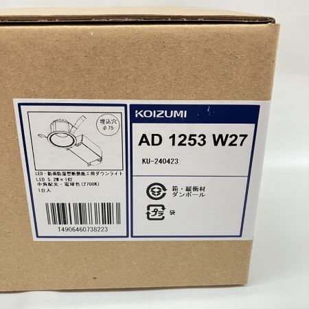  KOIZUMI コイズミ コイズミ照明 LED ダウンライト 高気密SBダウンライト AD1253W27 未開封品