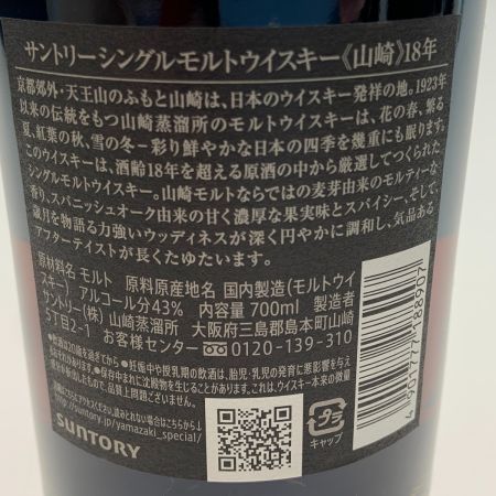 【北海道内限定発送】 YAMAZAKI 山崎/サントリー 18年 シングルモルト ジャパニーズ ウイスキー 700ml 43度 未開栓