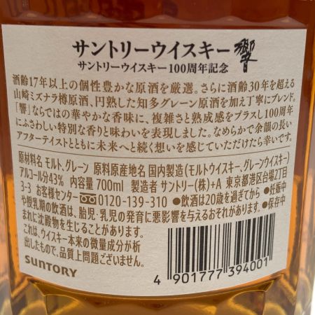 【北海道内限定発送】 SUNTORY サントリー 響 100周年 アニバーサリーブレンド 700ml 43％ 国産 ウィスキー 未開栓