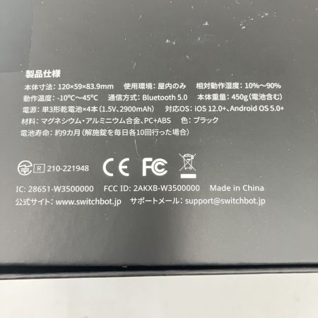  SwitchBot スイッチボット ロック Pro W3500005 未開封品 