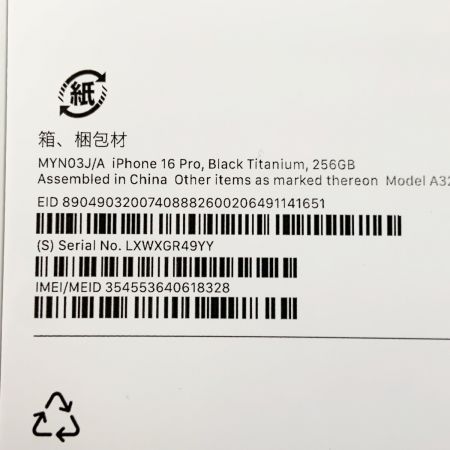  Apple アップル IPhone 16 Pro Black Titanium ブラックチタニウム 256GB 本体 MYN03J/A ブラック 未開封品