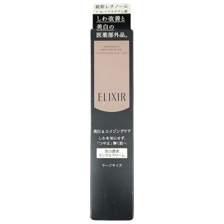  資生堂 ELIXIR エリクシール ホワイト エンリッチド リンクルホワイトクリーム L クリーム 部分用 22g
