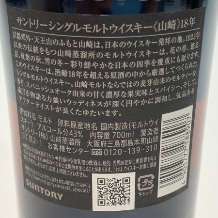 【北海道内限定発送】 YAMAZAKI 山崎/サントリー 18年 シングルモルト ジャパニーズ ウイスキー 700ml 43度 未開栓
