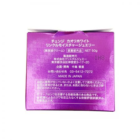   チェンジ カオリホワイト リンクルモイスチャージ ジュエリー