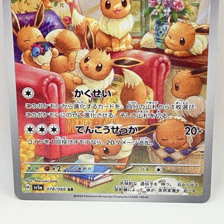   トレカ ポケモンカード 078/066/SV5A/B イーブイ