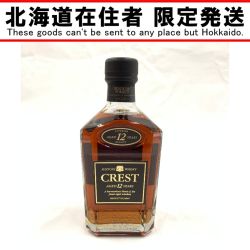 〇〇【北海道内限定発送】 CREST サントリークレスト 12年 旧ボトル 750ml 43％ ウィスキー Sランク 未開栓