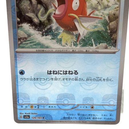   トレカ ポケモンカード 129/165/SV2A/BM2 コイキング マスターボール柄