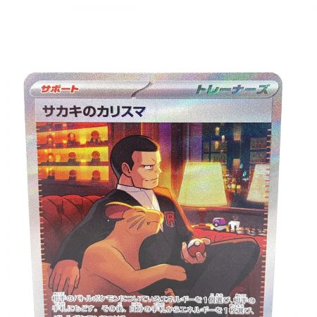   トレカ ポケモンカード 207/165/SV2A サカキのカリスマ 