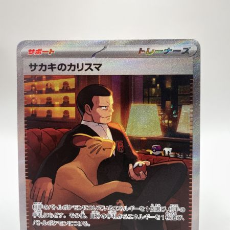   トレカ ポケモンカード 207/165/SV2A サカキのカリスマ 