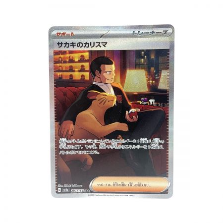   トレカ ポケモンカード 207/165/SV2A サカキのカリスマ 