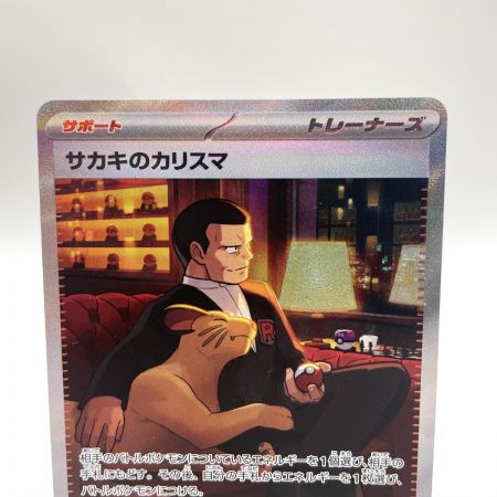   トレカ ポケモンカード 207/165/SV2A サカキのカリスマ 