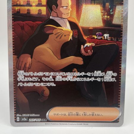   トレカ ポケモンカード 207/165/SV2A サカキのカリスマ 