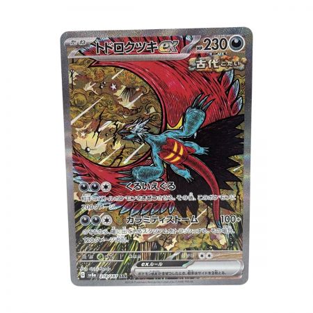   トレカ ポケモンカード 218/187/SV8a トドロクツキex