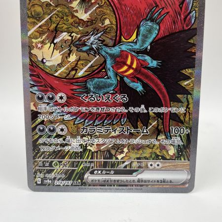   トレカ ポケモンカード 218/187/SV8a トドロクツキex