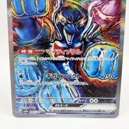   トレカ ポケモンカード 207/187/SV8a イルカマンex