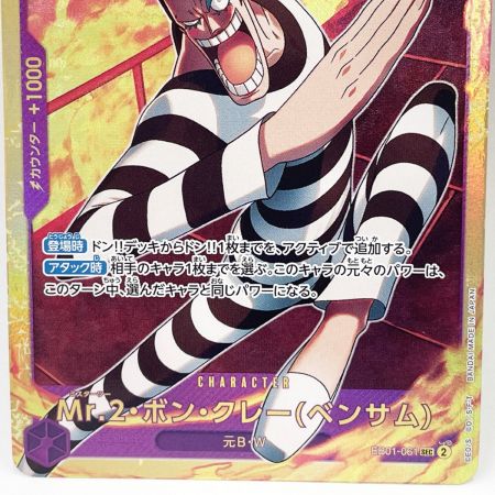   トレカ ワンピースカード ＥＢ01/061 Ｍｒ.2 ボン・クレー(ベンサム)