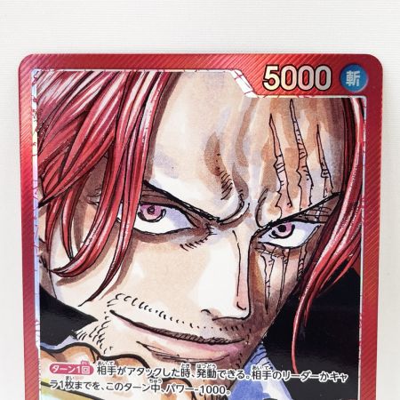   トレカ ワンピースカード ＯＰ09/001Ｐ1 パラレル)シャンクス