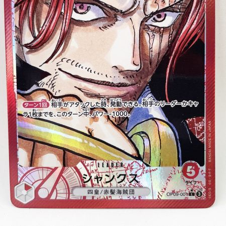   トレカ ワンピースカード ＯＰ09/001Ｐ1 パラレル)シャンクス