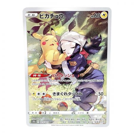   トレカ ポケモンカード 073/071/s10a ピカチュウ