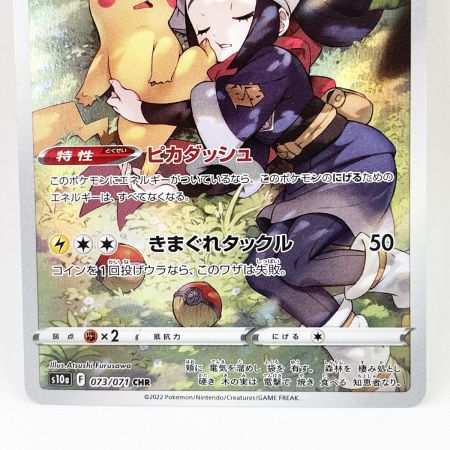   トレカ ポケモンカード 073/071/s10a ピカチュウ