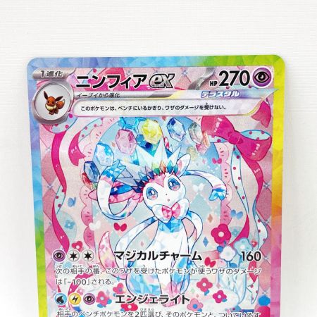   トレカ ポケモンカード 212/187/sv8a ニンフィアex