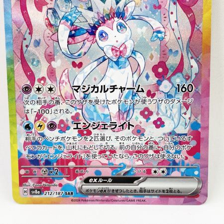   トレカ ポケモンカード 212/187/sv8a ニンフィアex