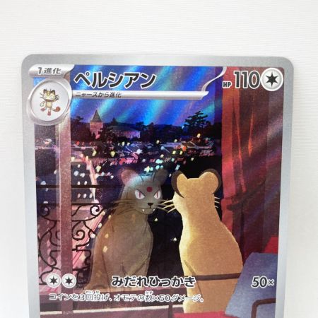   トレカ ポケモンカード 075/064/sv6a ペルシアン