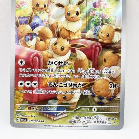   トレカ ポケモンカード 78/066/sv5A イーブイ