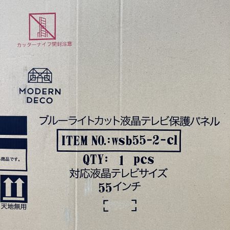  modern deco Sunrise ブルーライトカット 液晶テレビ 保護パネル 55インチ wsb55 未開封品 